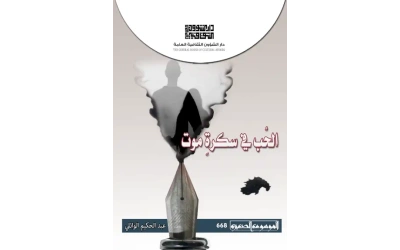 الحب في سكرة موت  2500 دينار